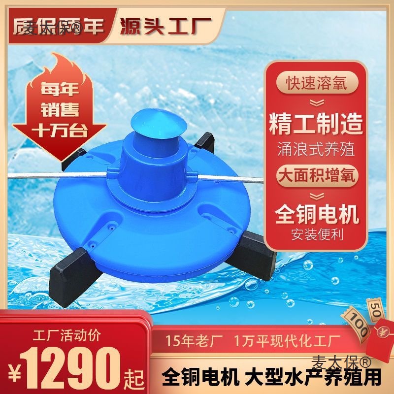 鱼塘增氧机涌浪式鱼池塘水产养殖养鱼专用大型增氧泵大功率麦太保