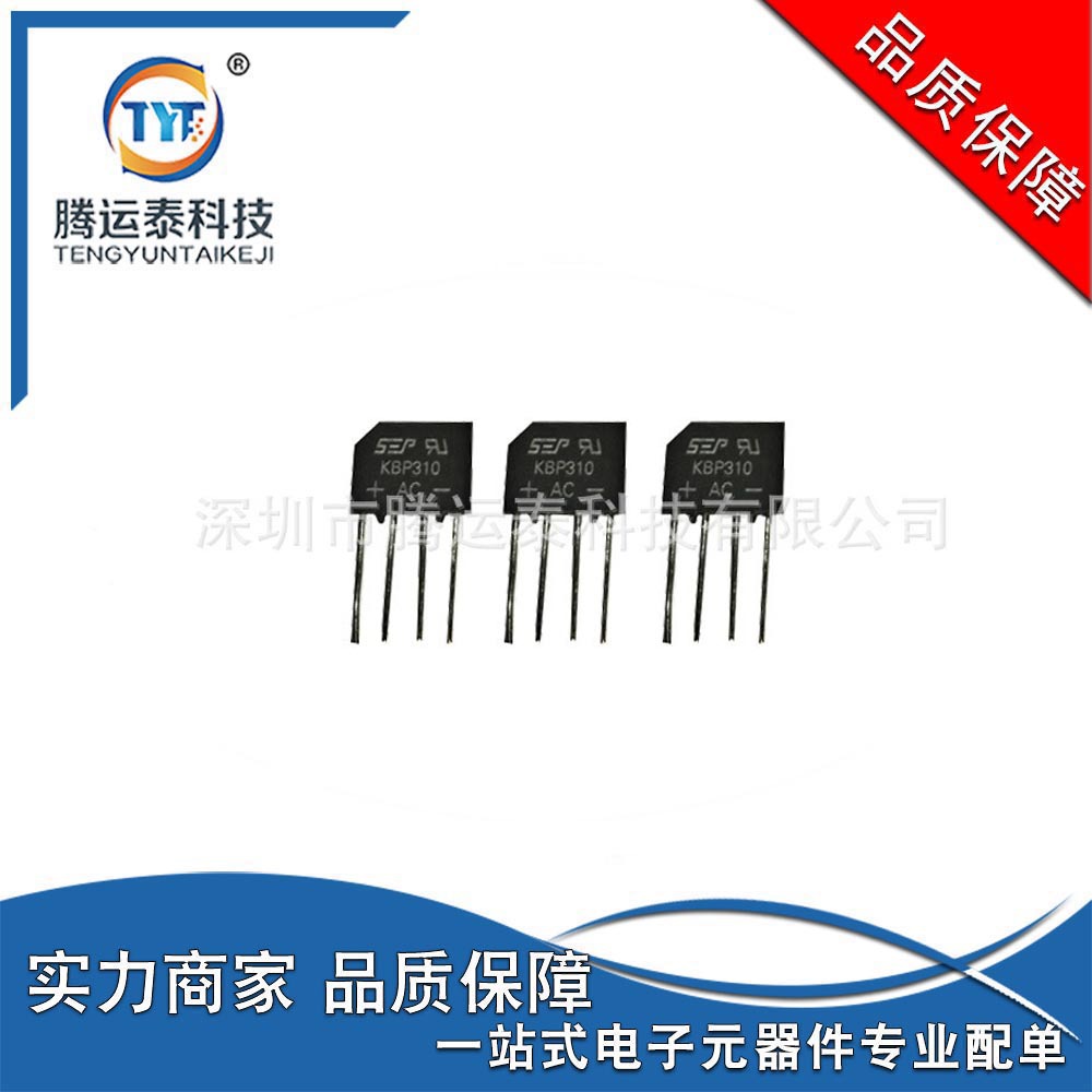 KBP310 直插件整流桥堆 封装DIP-4 扁桥桥堆 大芯片 现货优势直销