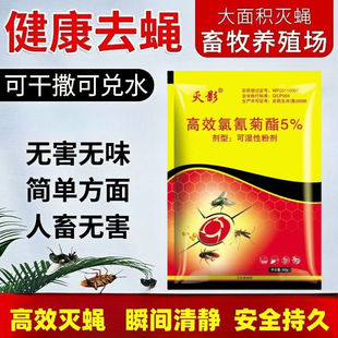 Wholesale Fly Repellent for Farms, Fly-Killing Powder, Dual-Use Mosquito and Fly Repellent Powder with Cypermethrin Ingredient