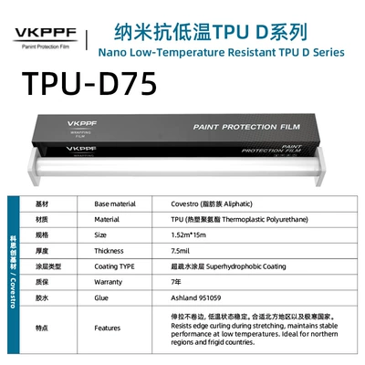 TPU invisible car film is self-repairing, scratch-resistant, anti-smudge, and resistant to yellowing, providing protection for car paint surfaces (Car paint protective film) - tpu-d75-152m15m
