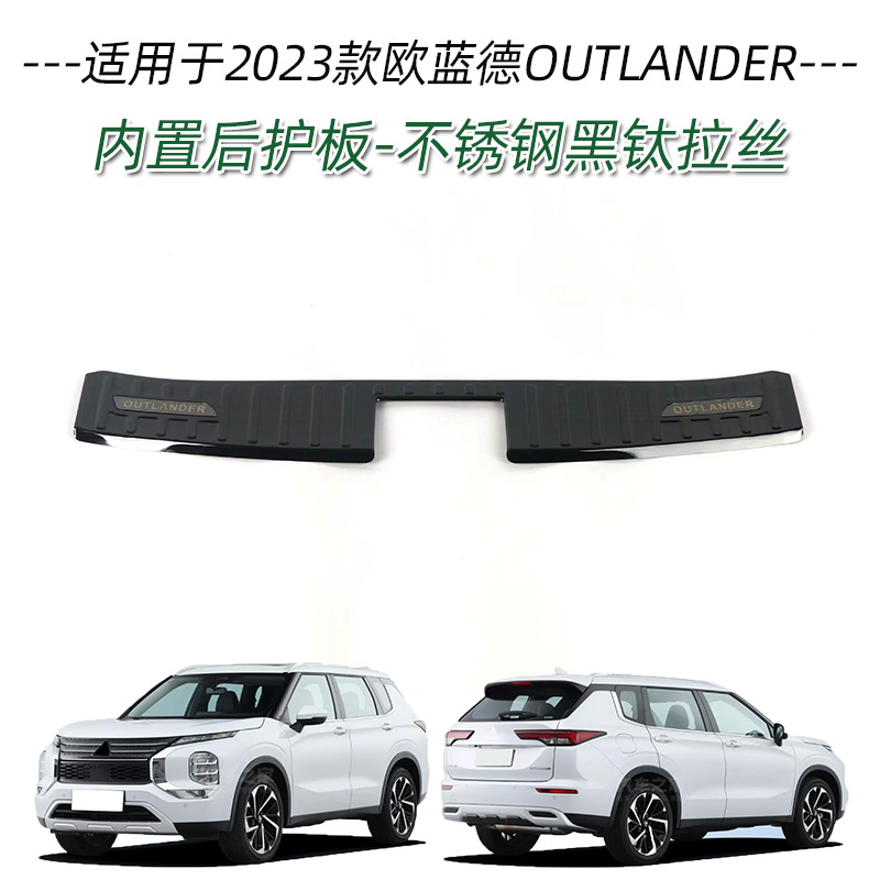 Suitable for Mitsubishi 23 Outlander stainless steel threshold strip modification welcome pedal trunk guard plate tail door trim