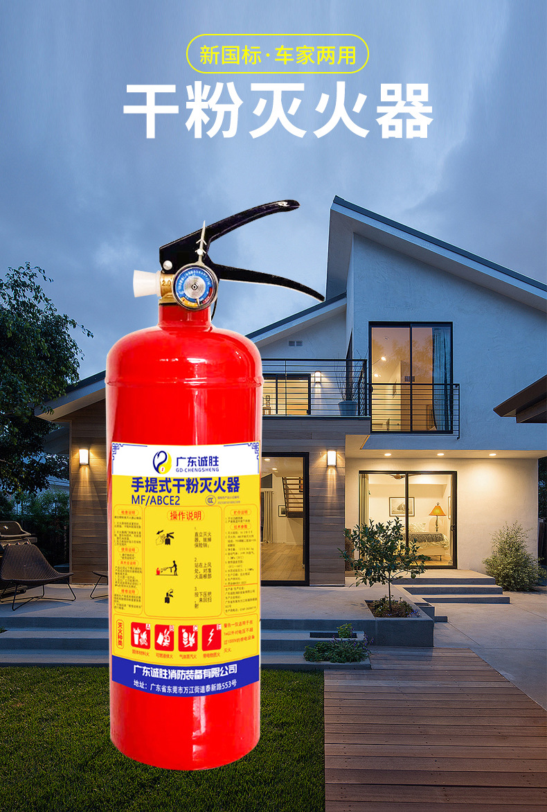 诚胜新国标干粉灭火器_01