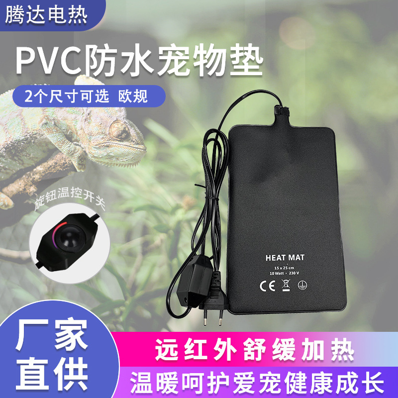 PVC防水宠物垫防水恒温宠物垫4W红外爬虫加热垫宠物加热垫发热垫