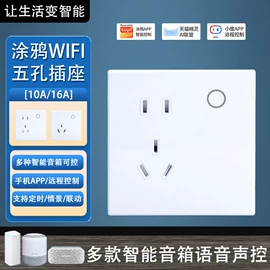 WIFI智能插座;智能家居;智能开关