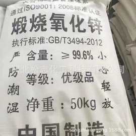 工业级煅烧氧化锌99.6% 陶瓷釉料专用 收缩小 流动性好 化工颜料