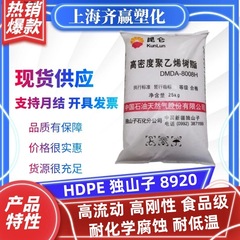 HDPE独山子石化DMDA8920均聚低压高密度聚乙烯塑胶原料颗粒注塑级