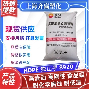 Hdpe Dushanzi Petrochemical Dmda8920 Homopolymer Low-Pressure High-Density Polyethylene Plastic Raw Material Granules Injection Molding Grade