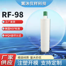 RF-98冰箱滤芯过滤器家用直饮水龙头滤芯配件活性炭棒净水器滤芯