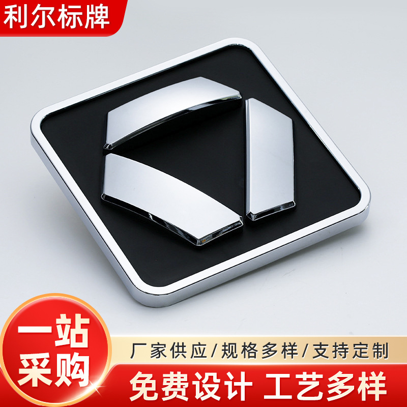 ABS彩镀滴塑汽车立体标牌 车机头盖改装标三维立体车标来样定制