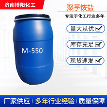 現貨批發調理柔順劑洗發水原料抗靜電劑聚季銨鹽-7洗滌原料M-550