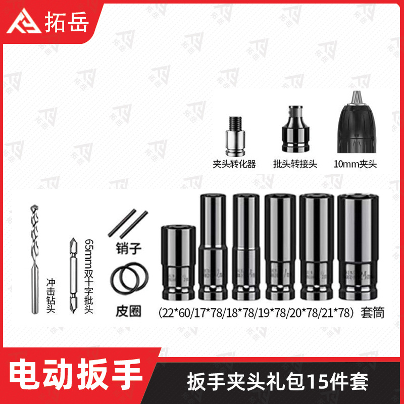 扳手夹头礼包15件套 拷贝