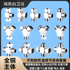 黄銅三方分水器一進二出継手給湯器活結厚4分水管蛇口部品