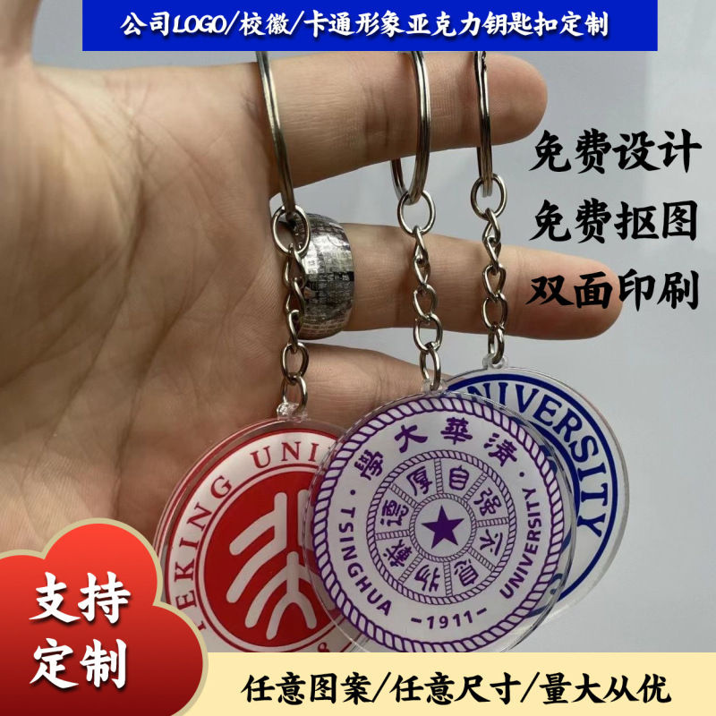 University Emblem Badge Keychain Customized with Personalized Acrylic School or Company Logo Keychain Pendant Souvenir