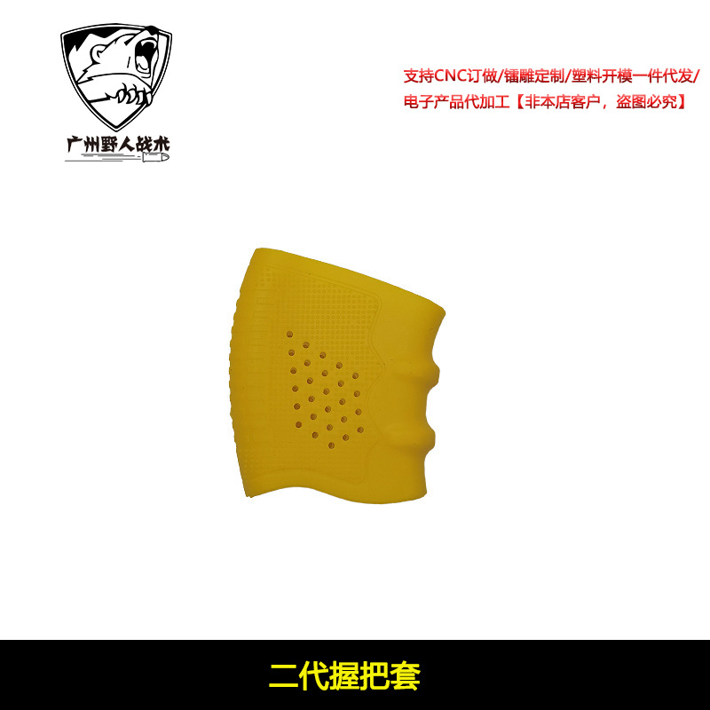 [Cubierta de agarre de mano de segunda generación] P320 cubierta de goma antideslizante juguete universal Glock P1 cubierta protectora elástica G17