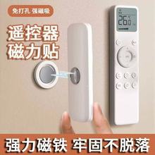 遥控器磁吸贴电视空调遥控器墙上固定收纳免打孔壁挂强力磁吸挂钩