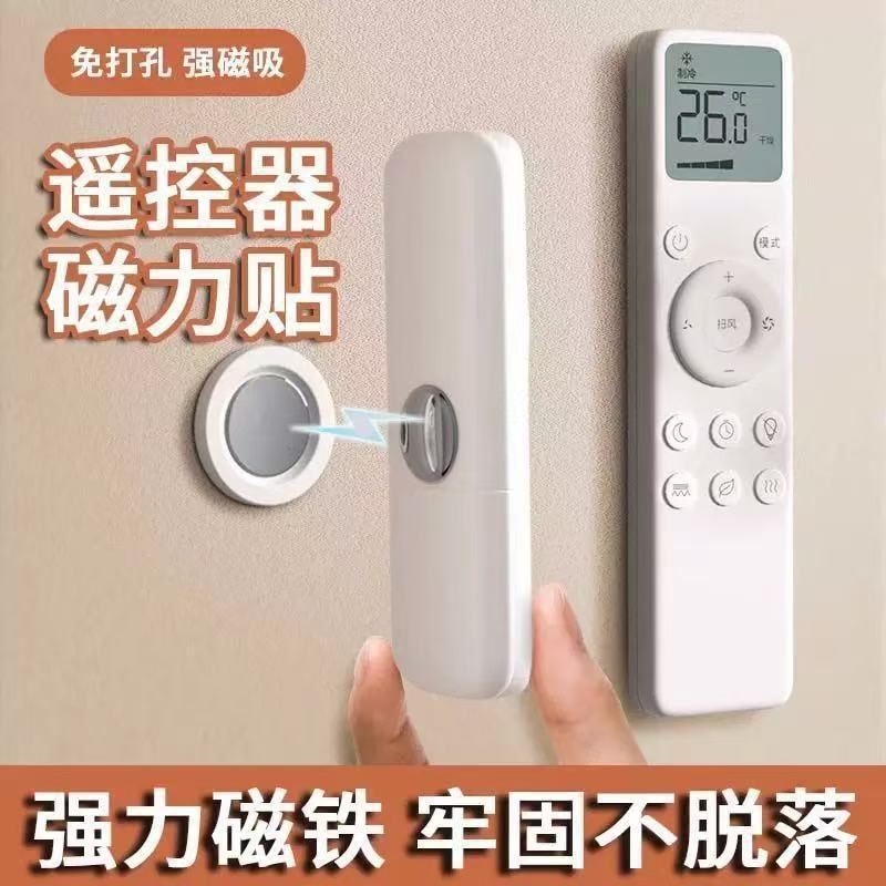 遥控器磁吸贴电视空调遥控器墙上固定收纳免打孔壁挂强力磁吸挂钩|undefined
