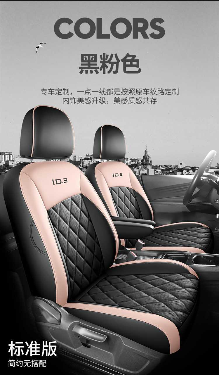 2026 model 25 Volkswagen ID3 special car seat covers id3 smart version intelligent enjoyment edition outstanding version all-season full-cover seat cushions