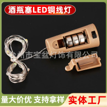 定制酒瓶塞铜线灯LED电池款瓶塞灯萤火虫星星灯橱窗装饰氛围彩灯