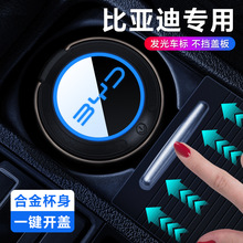 适用于比亚迪海鸥秦plus宋pro车载烟灰缸自动灭烟防灰飞汽车用品