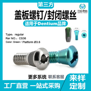 Suitable for Dentium Screw Cover Screw Implant Replacement Body Transfer Rod Healing Protection Cap