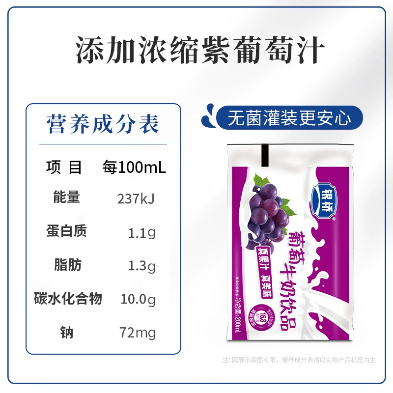 银桥 Baileys Sweet and Sour Grape Flavored Milk Drink 200ml*16 Bags Full Box