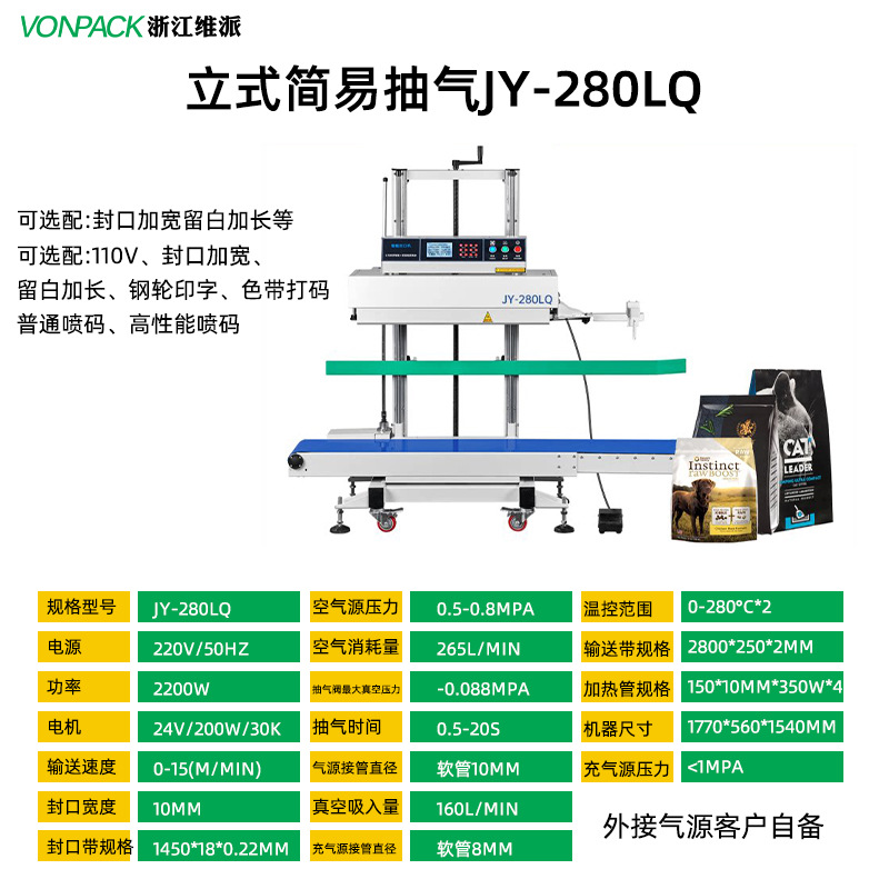 Máquina de sellado vertical de bombeo continuo de vacío inteligente de pulverización de código comercial a gran escala industrial con bolsas de nitrógeno grandes inteligentes