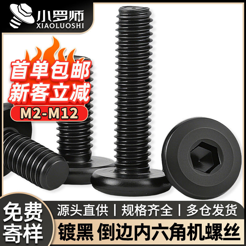 Carbon Steel Black Flat Head Beveled Edge Hex Socket Furniture Screws Flat Head Beveled Edge Hex Socket Screws M3/M4/M5