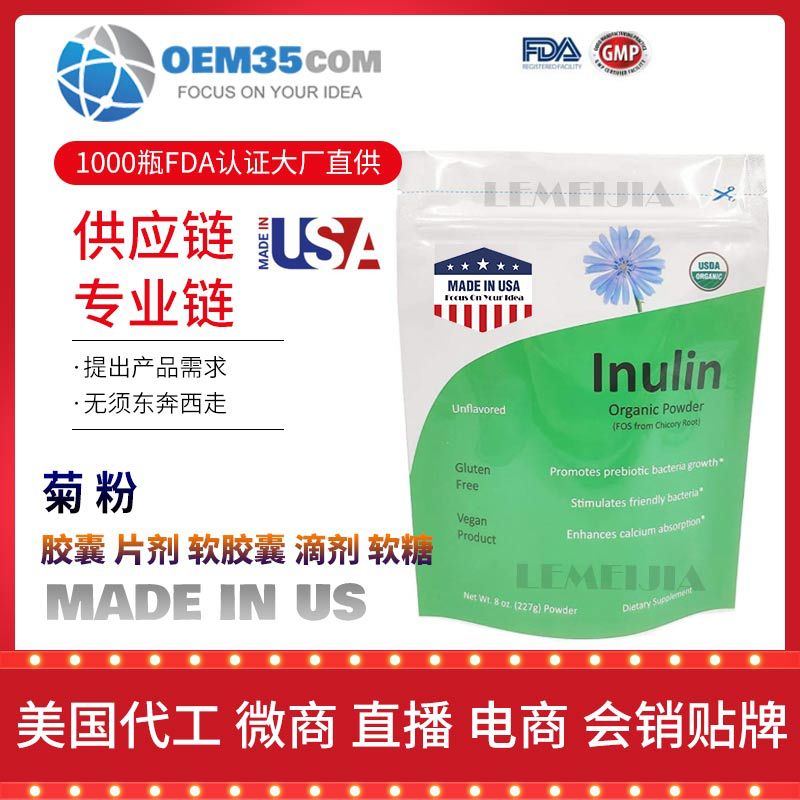 菊粉批发价格厂家 美国源头厂家OEM贴牌美国 OEM35 乐美加