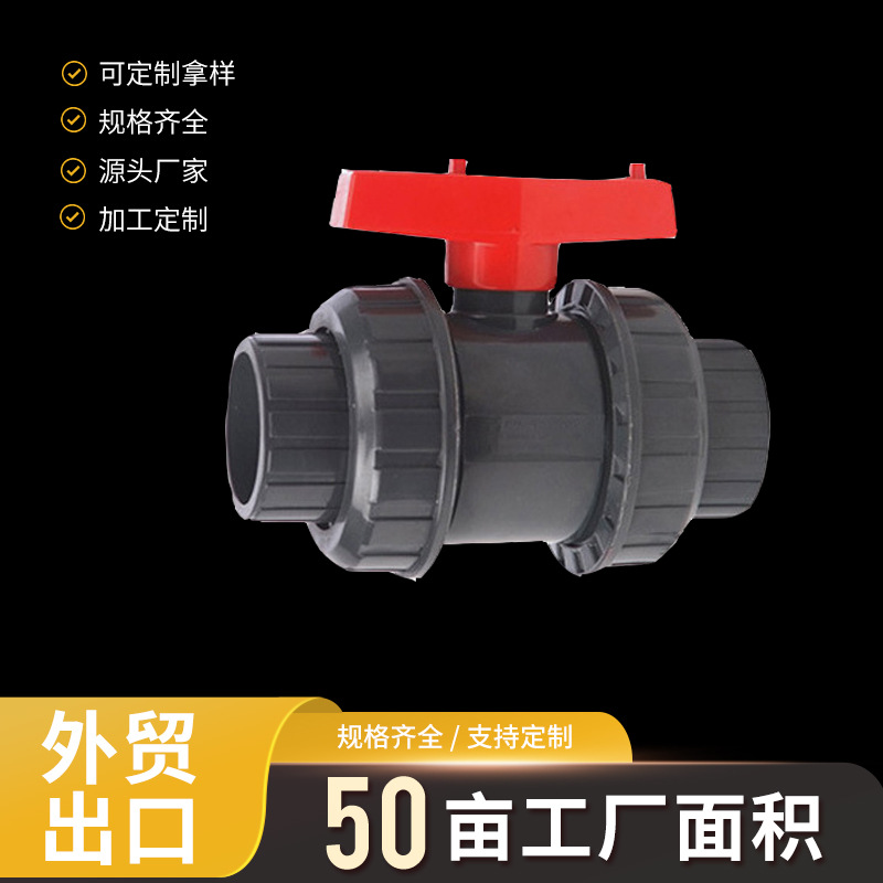 厂家批发螺纹球阀 小型pvc材质二通式阀门球阀 管材固定球球阀