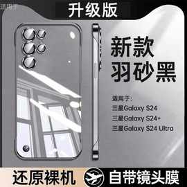 适用三星S24手机壳s24+新款Ultra透明无边框镜头全包防摔保护套