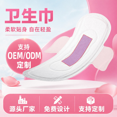 卫生巾贴牌定制源头厂家日夜用超长迷你护垫绵柔透气姨妈巾定做|ru
