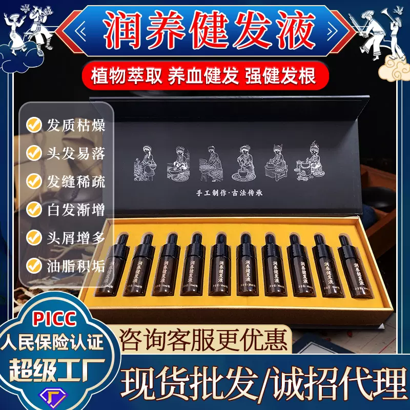 润养健发液10支装滋养发质枯燥何首乌生姜植物生发液套盒草本香