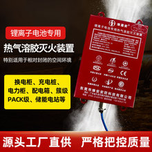 热气溶胶灭火贴自动灭火装置器配电箱换电柜锂电池储能柜PACK包用