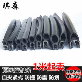 U型顶泡骨架包边条钢带复合密封条配电箱柜汽车用后备箱橡胶卡条