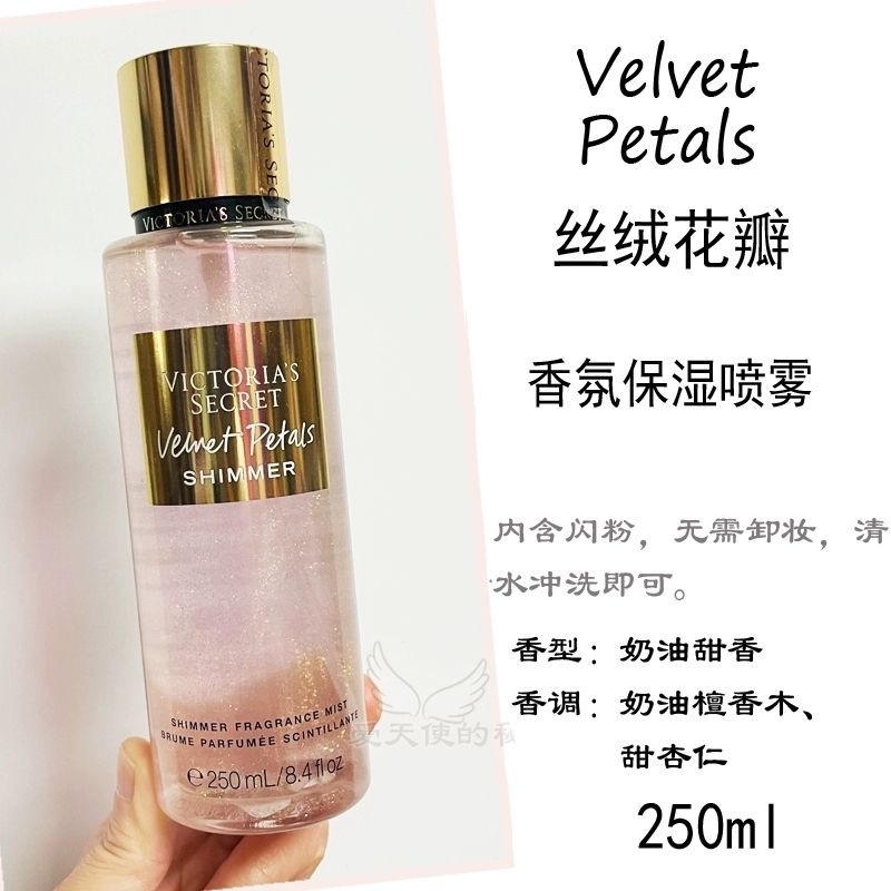 Victoria 's Secret fragrance spray perfumes polvo brillante cuerpo perfumes perdurables pétalos de terciopelo 250MI humectante image 6