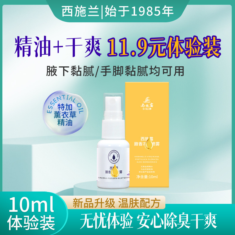Xishilan's New Product Xishilu Deodorizing Refreshing Spray Dry Deodorizing Underarm Spray