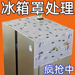家用冰箱防尘罩多功能盖布冰箱防水防油冰箱罩盖巾居家布艺防尘