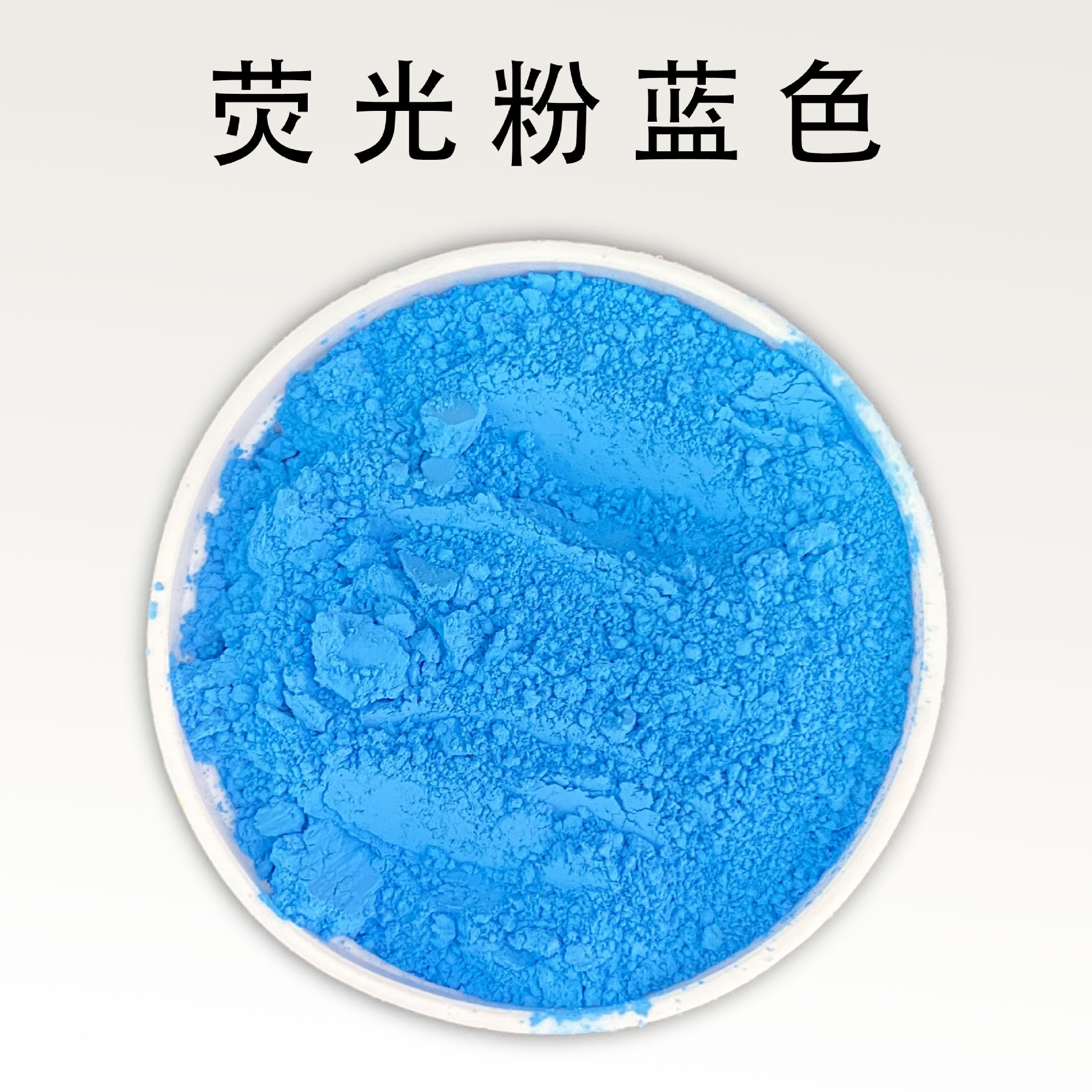 反光粉彩色荧光粉长效高亮夜光粉 DIY渔具夜光美甲注塑彩色珠光粉-阿里巴巴