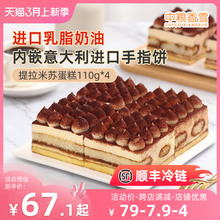 中粮香雪 提拉米苏蛋糕生日动物奶油蛋糕 聚会零食糕点甜品440g