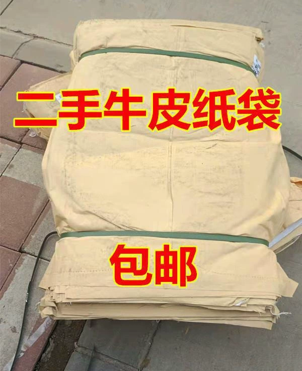 Б/у крафт-бумажный пакет, безсловный бумажно-пластиковый композитный пакет, тканый пакет, упаковочный пакет, оптовая продажа чистой фурнитуры для упаковки