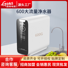 国美电器净水器家用大流量无桶RO反渗透纯水机厨下式直饮水机批发