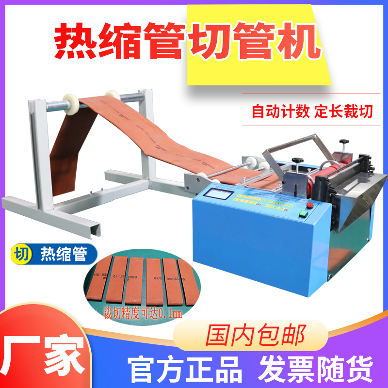 全自动裁剪机 热缩管切管机云母片切片机pvc切膜机自动送料省人工