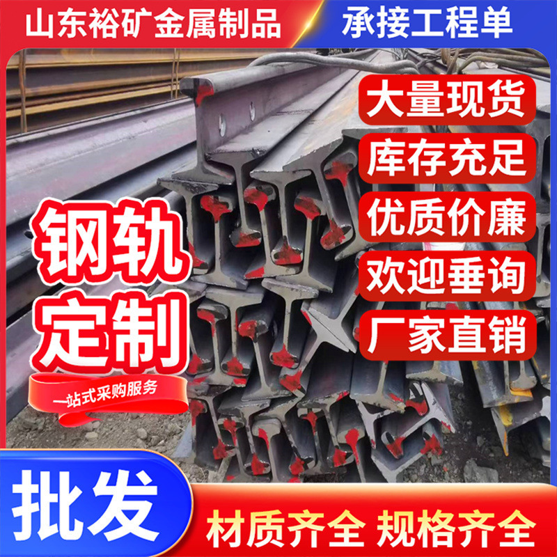 现货销售 重轨100kg 重轨生产厂家 重轨龙门轨道 重轨道夹板
