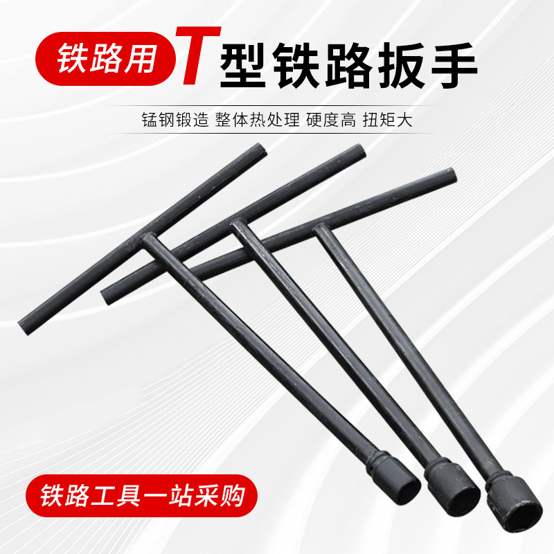 铁路T型扳手丁字扳铁路维护工具套筒扳M36/M41/46mm碳钢套筒板子