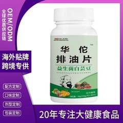 【厂家直销】华佗排油片 益生菌白云豆华佗白芸豆大肚子益生菌