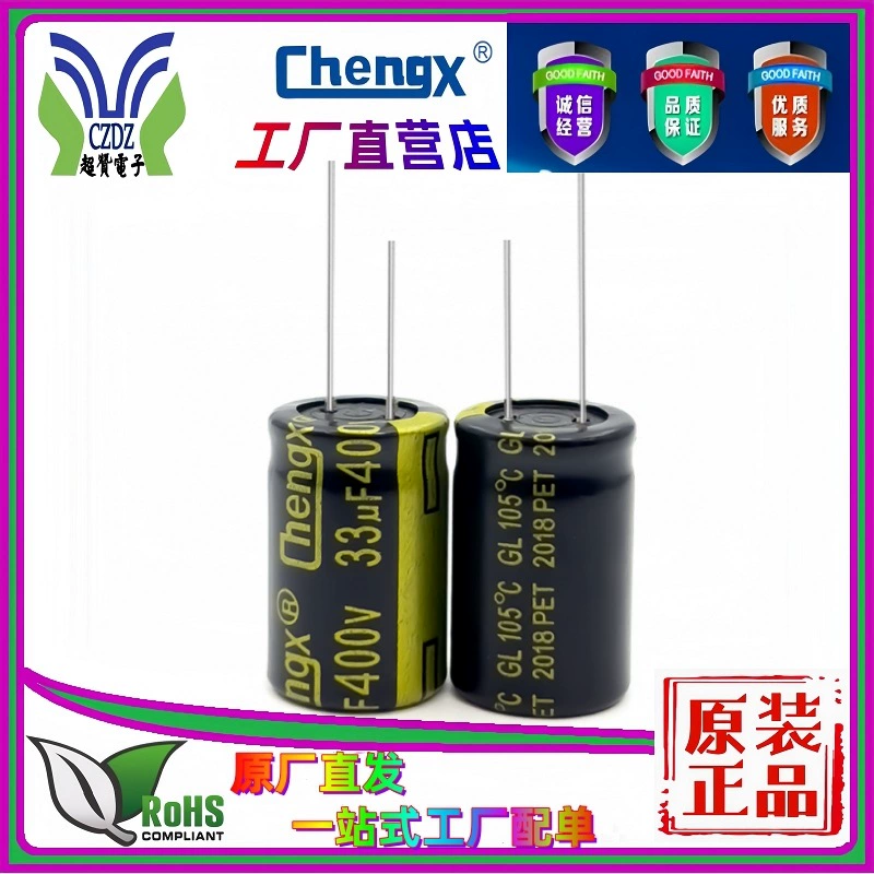 Прямые поставки завода 33UF400V зарядное устройство для конденсатора Chengxing 13*20 долговечный ламповой коллектор plug-in алюминиевые электролитические конденсаторы