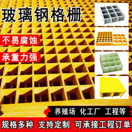 玻璃钢格栅洗车房排水沟盖板养殖场网格板树篦子工厂平台光伏踏板