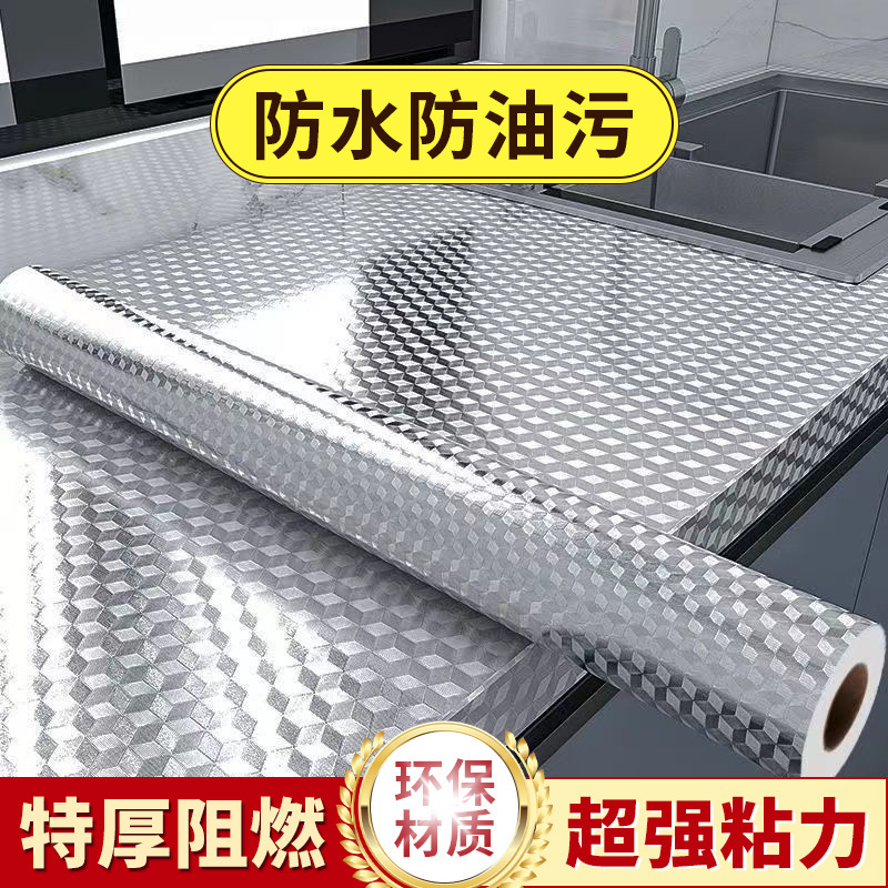 Kitchen Oil-Proof Stickers, High-Temperature Resistant Cabinets, Waterproof and Moisture-Proof Self-Adhesive Wallpaper, Tin Foil, Aluminum Foil Paper to Cover up Ugliness Kitchen Oil-Proof Stickers, High-Temperature Resistant Cabinets, Waterproof and Moisture-Proof Self-Adhesive Wallpaper, Tin Foil, Aluminum Foil Paper to Cover up Ugliness