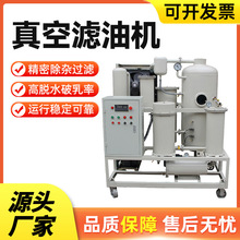 宝派真空滤油机净油机变压器油润滑油液压油透平油机油板框滤油机