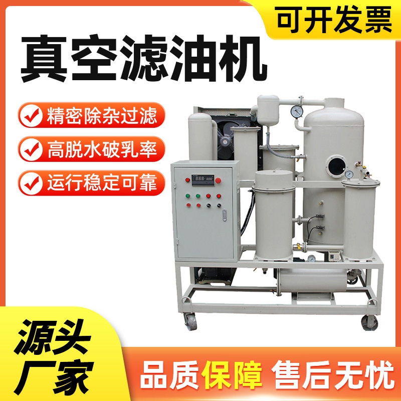 宝派真空滤油机净油机变压器油润滑油液压油透平油机油板框滤油机